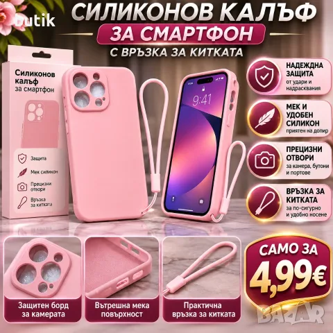 Розов силиконов калъф за телефон с връзка за китка и защита на камерата