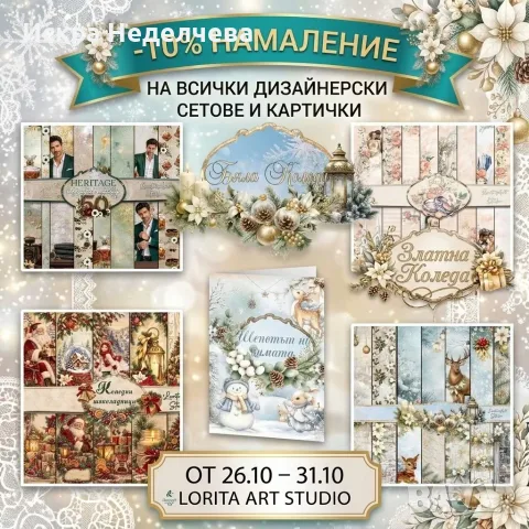 Дизайнерски Коледни хартии