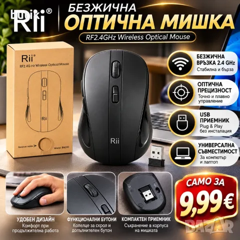 Rii RM200 безжична оптична мишка 2.4GHz с USB приемник за компютър и лаптоп
