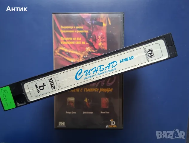 Видеокасета VHS Синбад / Приключенски, снимка 3 - Други жанрове - 56602360