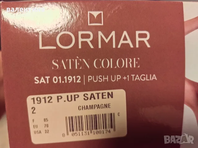 Дамски сутиен Lormar, бельо, снимка 7 - Бельо - 56621230