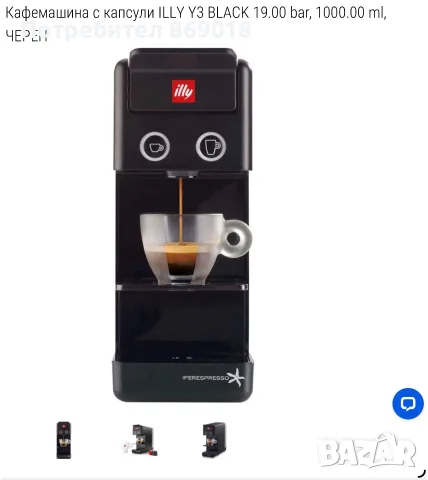 Кафемашина Illy Y3