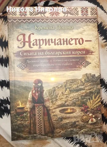 2 книги за ритуали и наричания