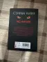 Ако има кръв Стивън Кинг, снимка 2
