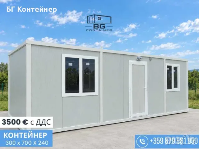 ОФИС КОНТЕЙНЕР / Контейнер 3x7 / Контейнери / Контейнерно помещение /Фургон | Б