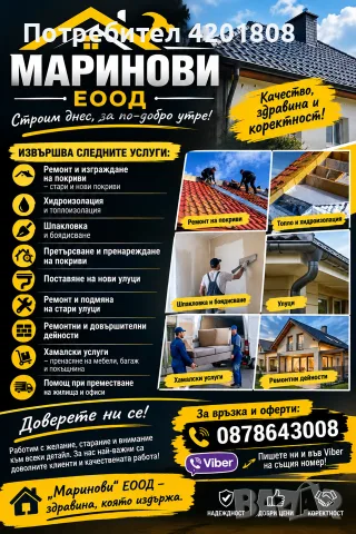 🏠 „МАРИНОВИ“ ЕООД – СТРОИТЕЛНИ ДЕЙНОСТИ | ГР. ПЛЕВЕН
