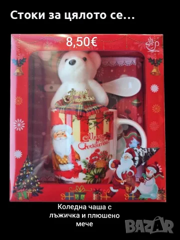 Коледна чаша с лъжичка и плюшено мече
