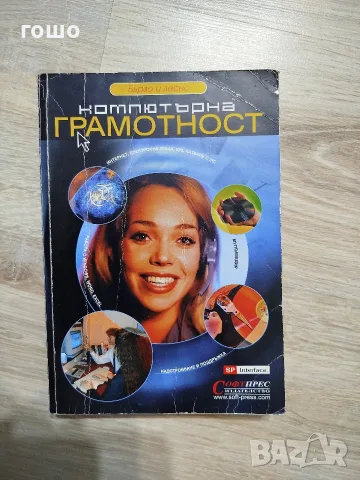за компютри - книга 