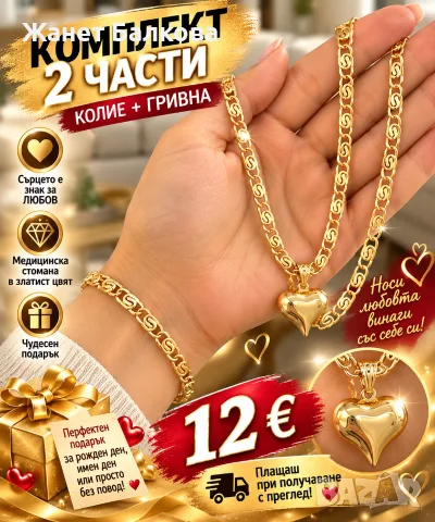 Комплект от 2 части: колие и гривна от медицинска стомана 