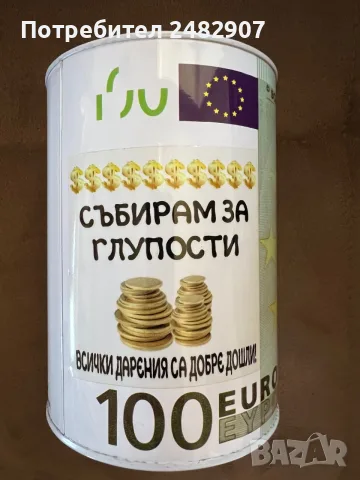Майтапчийска касичка