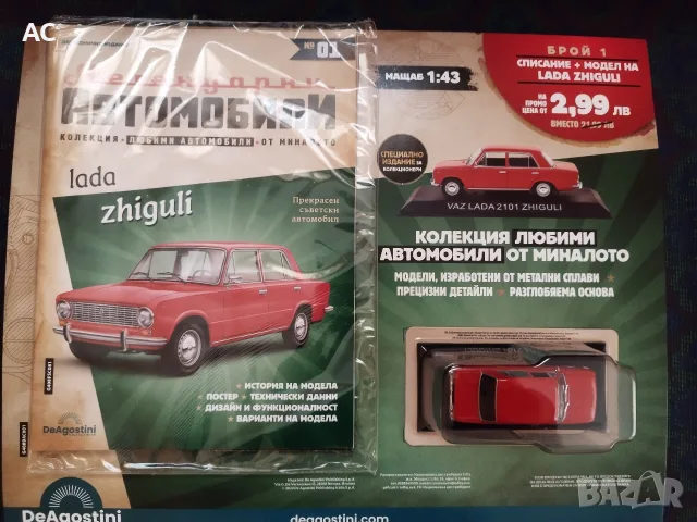Жигули - Легендарни автомобили