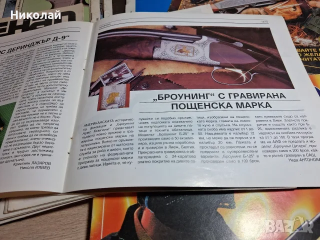Списание Арсенал, снимка 3 - Колекции - 56677858