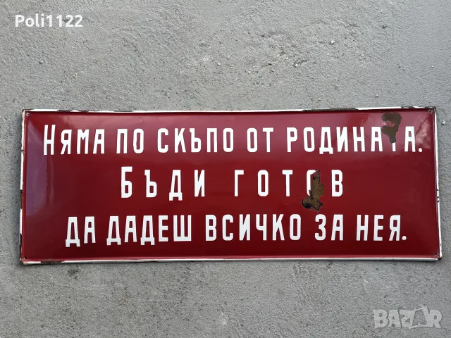 Емайлирана табела