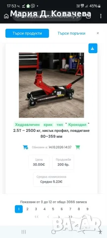 Хидравличен крик тип,,Крокодил"