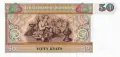 ⭐ Мианмар 1997 50 киатс UNC нова ⭐, снимка 3