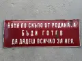 Емайлирана табела, снимка 1