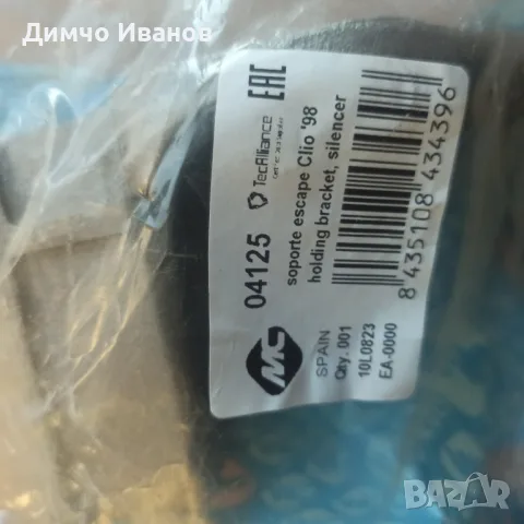 Тампан за аспух на Рено клио, снимка 3 - Аксесоари и консумативи - 56744240