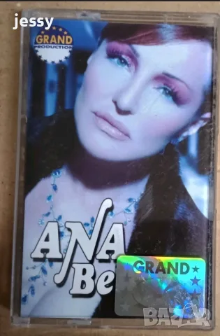 Ana Bekuta - Колекция, снимка 17 - CD дискове - 36419996