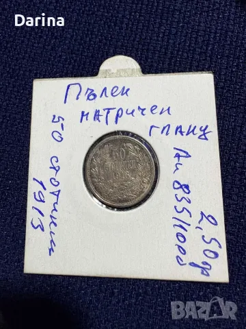 Сребърна монета ,, 50ст 1913г", снимка 1 - Нумизматика и бонистика - 56546691