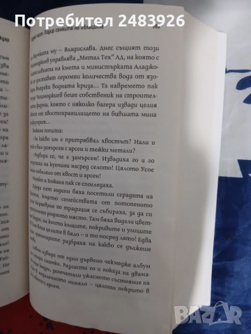 Лехуса, Аждер  Васил Попов, снимка 8 - Художествена литература - 56743968