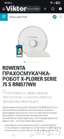 прахосмукачка робот 