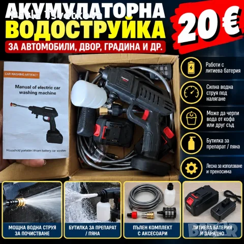 акумулаторна водоструйка