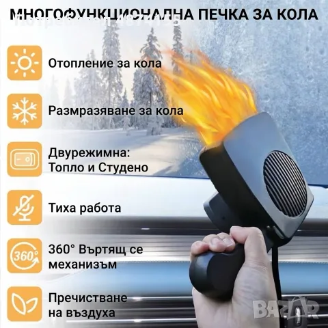 Допълнителна печка за автомобили, снимка 4 - Аксесоари и консумативи - 56636186