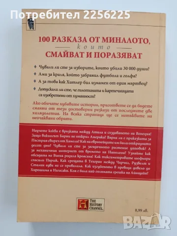 Най - великите неразказани истории, снимка 7 - Художествена литература - 56677893