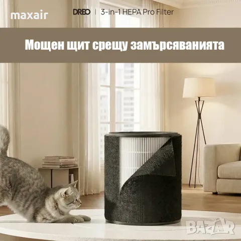 Пречиствател за въздух DREO 530AS*Безплатна доставка*Гаранция 2 години