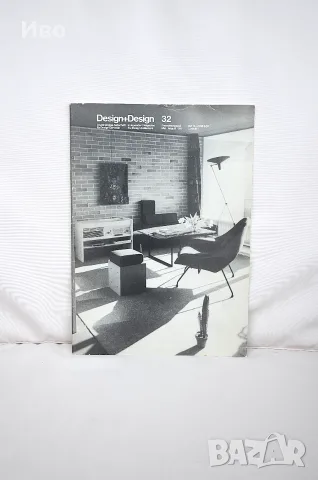 Колекционерско списание Design+Design No. 32