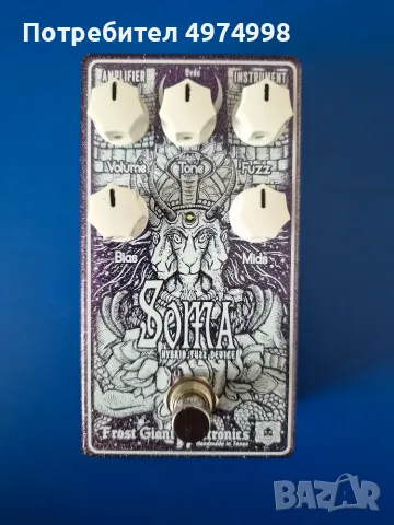 Frost Giant Soma V2
