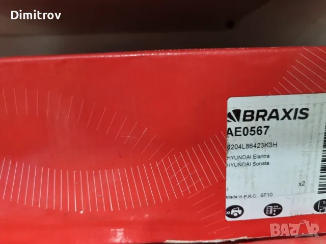 Предни Спирачни Дискове BRAXIS AE0567 за Hyundai Elantra / Sonata 2000-2005 (Комплект)