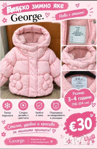 Детско зимно яке George–30€