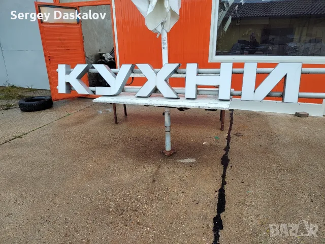 рекламен надпис 