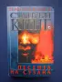 ЛОТ Книги от Поредицата Тъмната Кула Стивън Кинг, снимка 11