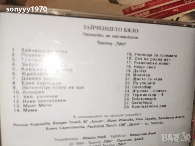 ЗАЙЧЕНЦЕТО БЯЛО ТЕАТЪР ПАН CD 2310261032H2E8R, снимка 14 - CD дискове - 56620906