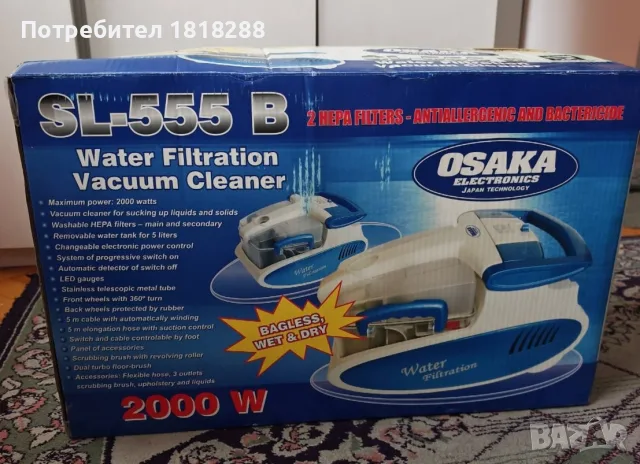 Прахосмукачка OSAKA с водна филтрация 