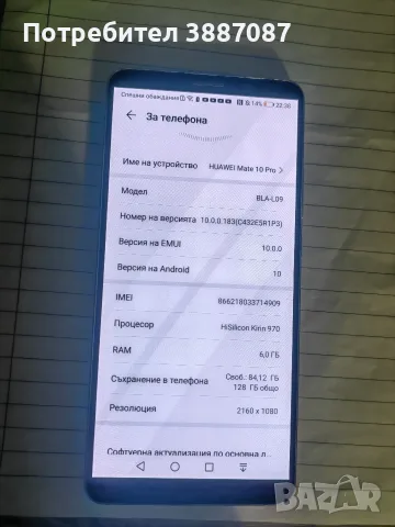 Huawei Mate 10 Pro, снимка 5 - Huawei - 56558669
