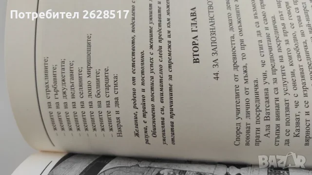 Книга Кама Сутра, снимка 7 - Художествена литература - 56617324