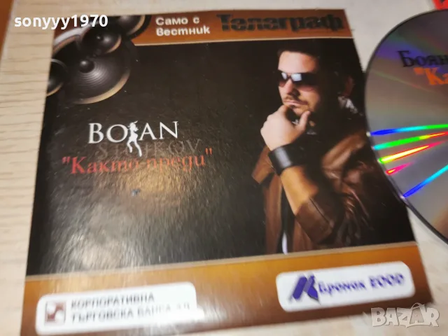 БОЯН СТАЙКОВ-DVD 2210261024H2E8R, снимка 6 - DVD дискове - 56606709