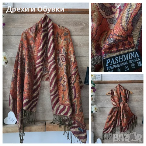 Луксозен шал Pashmina пашмина и коприна