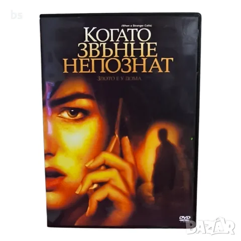 Когато звънне непознат DVD -R с бг аудио