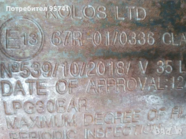Газова уредба обикновенно., снимка 3 - Части - 56554133