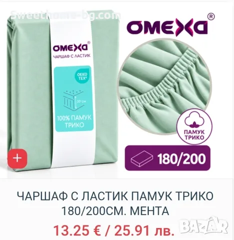 Чаршаф с ластик 180х200, снимка 8 - Спално бельо - 56592991