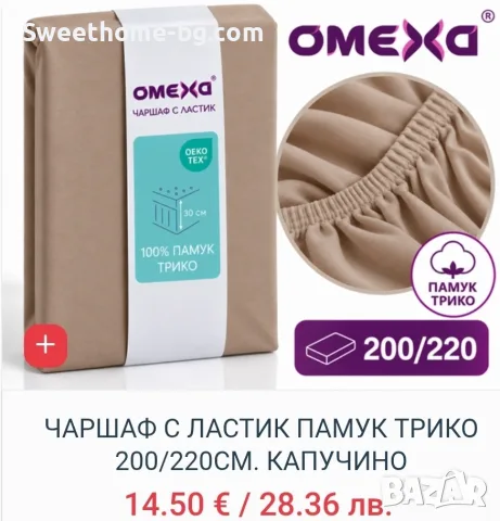 Чаршаф с ластик 200х220, снимка 7 - Спално бельо - 56593019