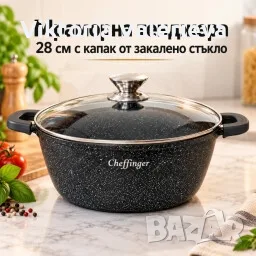 Мраморна тенджера 28 см с капак от закалено стъкло – трислойно незалепващо покритие