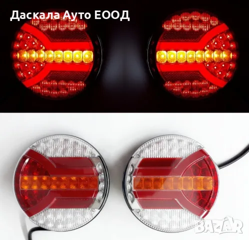 1 бр. ЛЕД LED НЕОН стопове стоп за ремарке с динамичен мигач 12-24V , ПОЛША