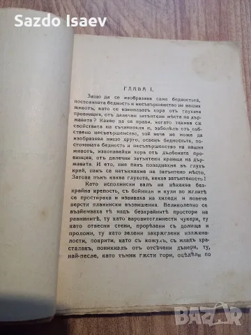 две стари книги, снимка 4 - Художествена литература - 56590127