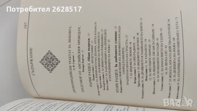 Книга Кама Сутра, снимка 3 - Художествена литература - 56617324