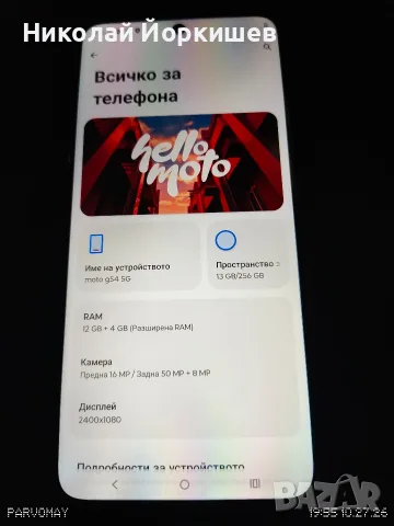 Motorola Moto G54 Power, снимка 2 - Motorola - 56685673